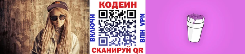 Кодеиновый сироп Lean Purple Drank  Кострома 